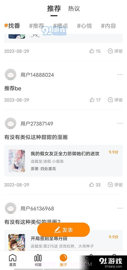 包子漫画app正式版下载软件截图1