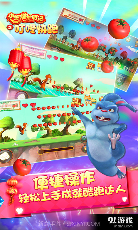 小狐狸发明记之叮咚快跑截图2 小狐狸发明记之叮咚快跑截图2