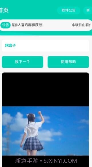 JK盒子截图3 JK盒子截图3