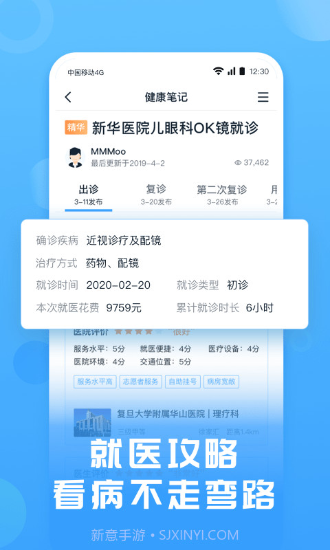 互医网截图2 互医网截图2