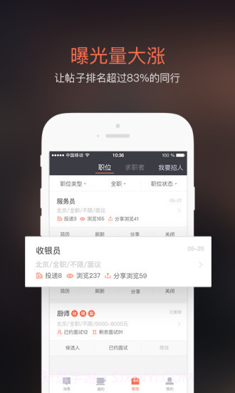 招才猫直聘app截图5 招才猫直聘app截图5
