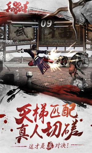 刀剑兵器谱截图2