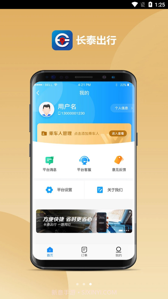 长泰出行客户端截图3 长泰出行客户端截图3