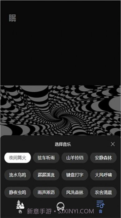 子汐催眠助眠宝截图1 子汐催眠助眠宝截图1