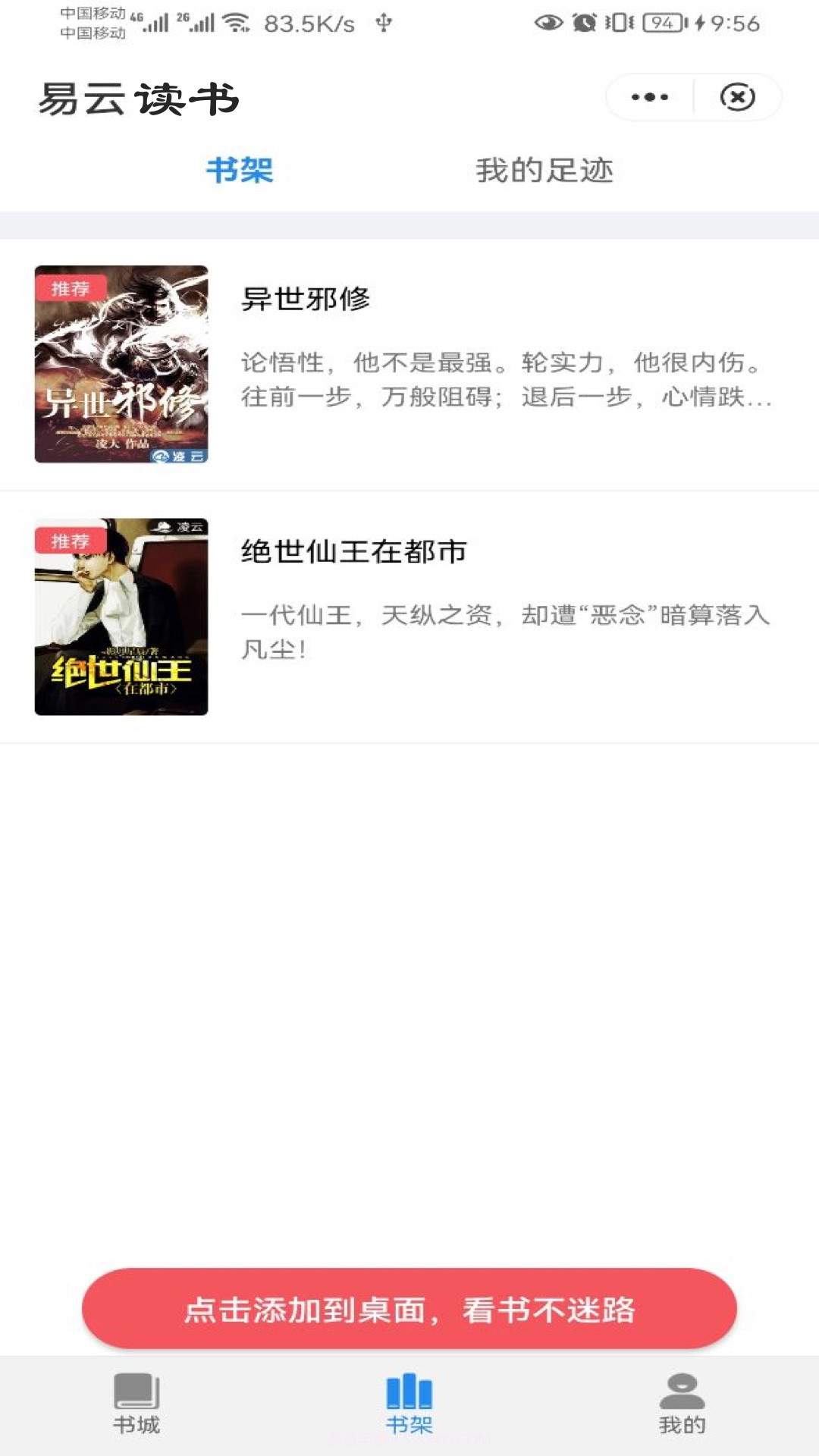 易云读书截图1 易云读书截图1