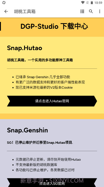 原神胡桃工具箱手机版截图3