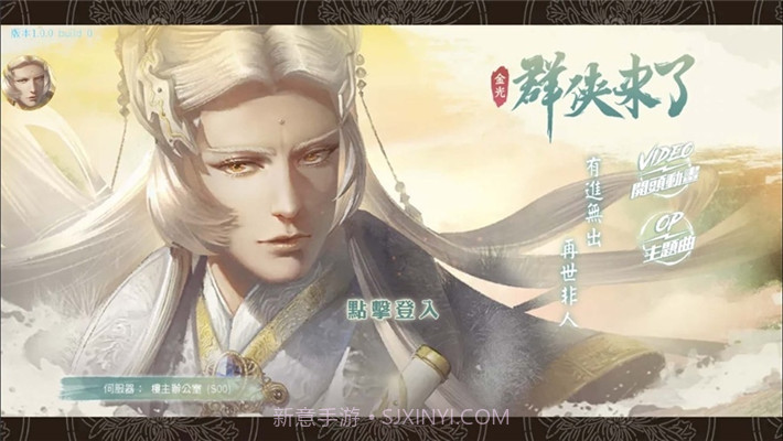 金光布袋戏群侠来了截图1