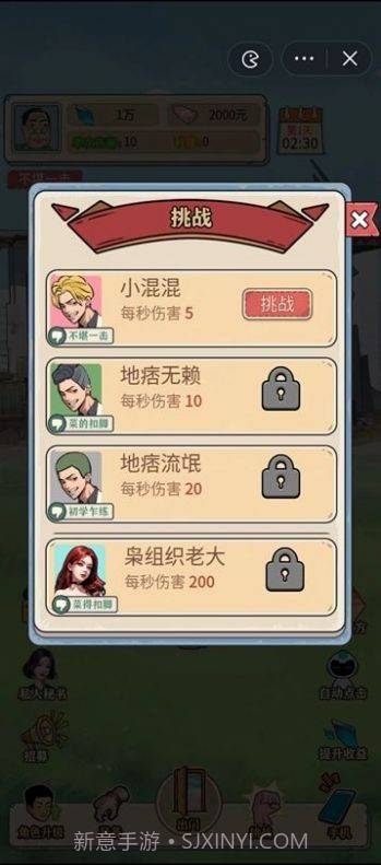 最强打工王截图1