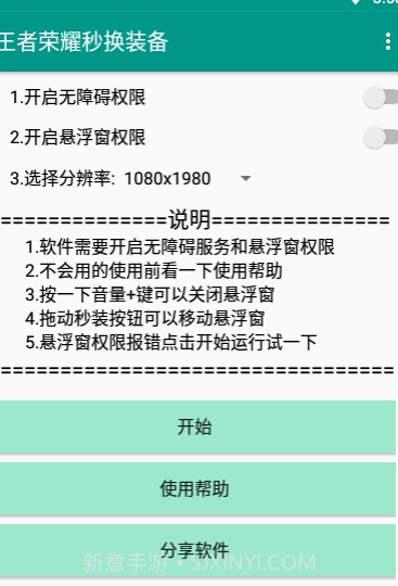 王者荣耀一键秒换装神器截图3 王者荣耀一键秒换装神器截图3