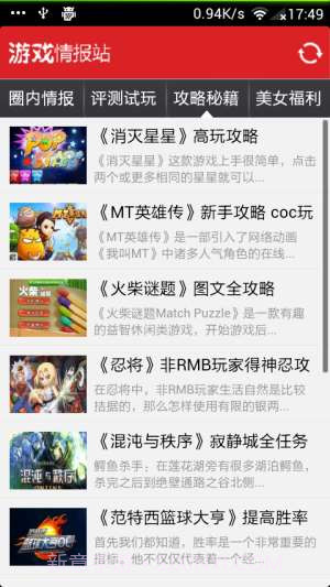 游戏情报站截图1