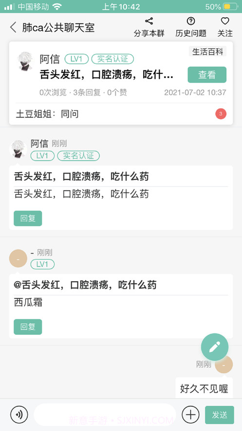 找病友截图2 找病友截图2