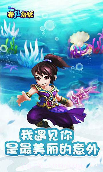 新非仙勿扰截图1 新非仙勿扰截图1