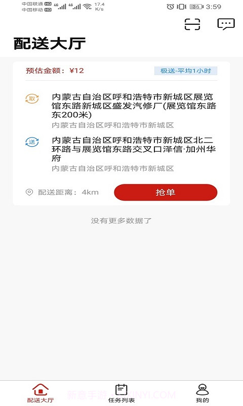 同城急送运力截图4