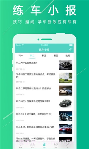 欢乐学车截图4 欢乐学车截图4