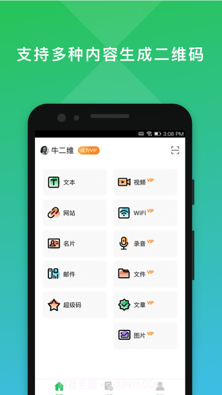 二维码编辑大师截图4 二维码编辑大师截图4