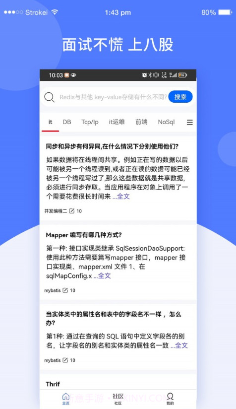 八股免费截图4 八股免费截图4