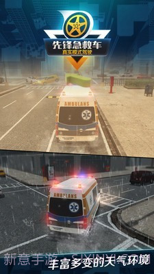 先锋急救车无限金币截图4