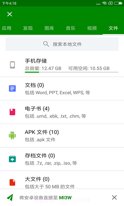 闪传4.4.2截图3