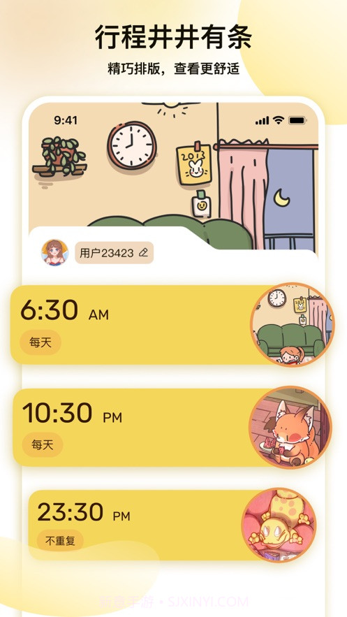 关不掉的闹钟截图4