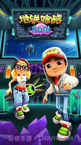 地铁跑酷太空站无限金币钥匙截图1 地铁跑酷太空站无限金币钥匙截图1