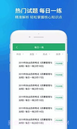 执业药师考试题库截图2 执业药师考试题库截图2