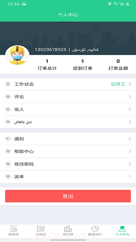Baray骑手截图3 Baray骑手截图3