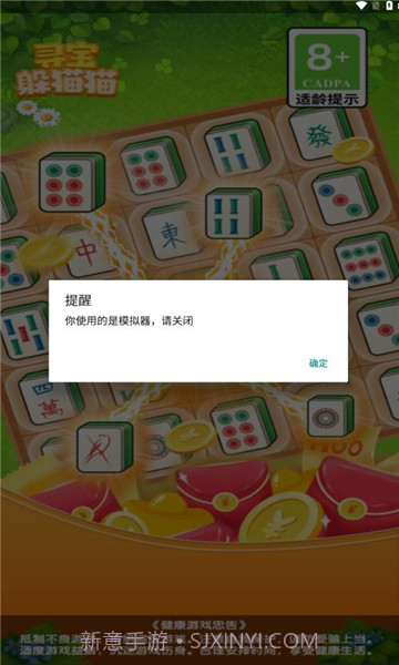 寻宝躲猫猫截图2