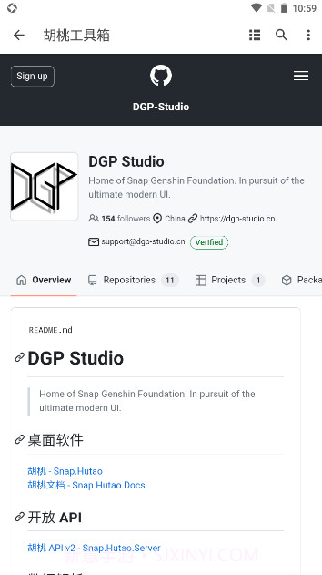 原神胡桃工具箱手机版截图2