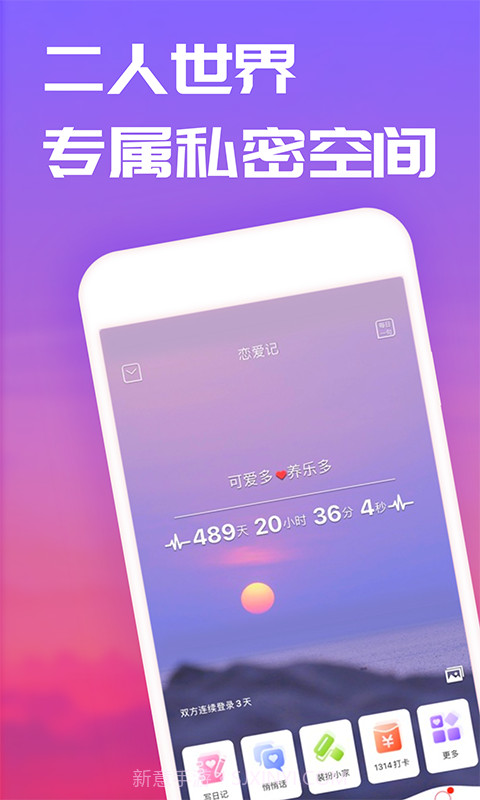 恋爱记最新版截图3 恋爱记最新版截图3