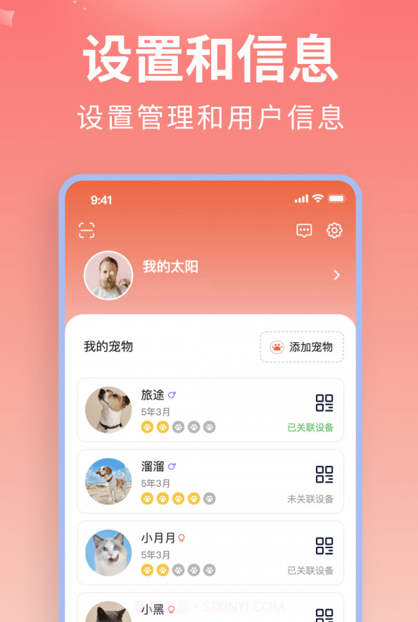 U优宠物截图3 U优宠物截图3