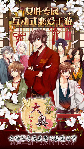 大奥：江户奇缘截图4