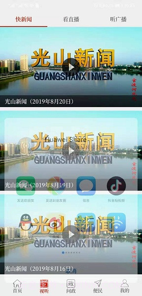光山融媒截图3 光山融媒截图3