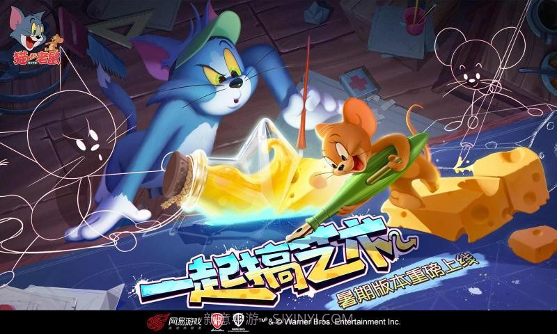 猫和老鼠测试服截图1