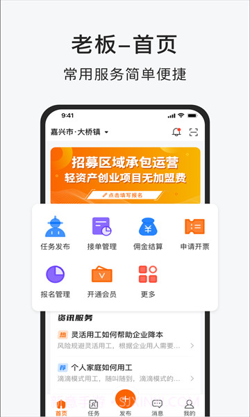智运小时工截图2 智运小时工截图2
