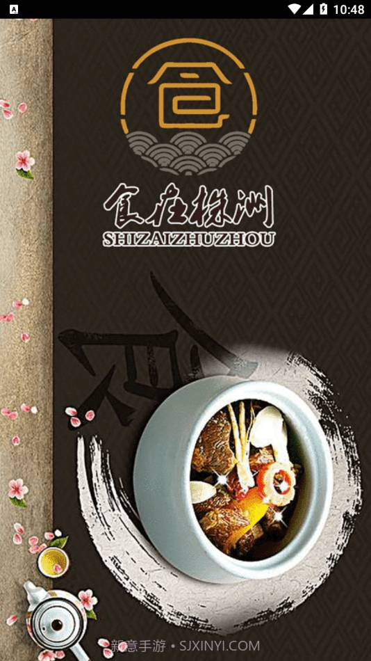 食在株洲截图4 食在株洲截图4