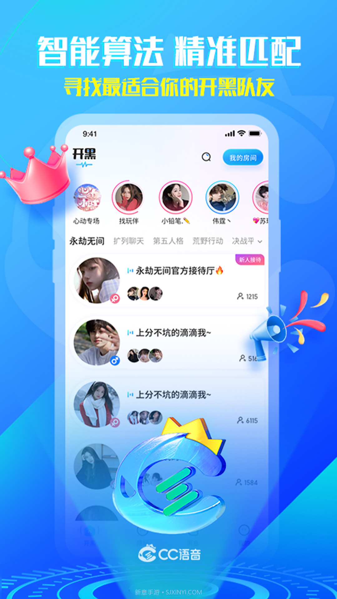 CC语音截图3 CC语音截图3