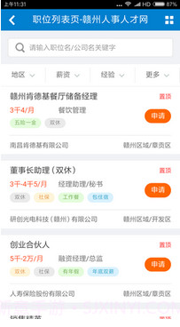 赣州人才网免费版截图2 赣州人才网免费版截图2