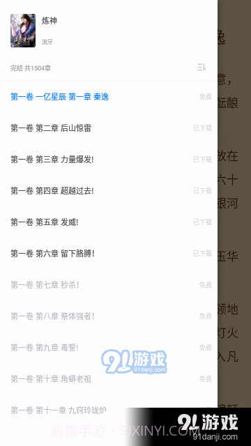 esj轻小说截图1 esj轻小说截图1