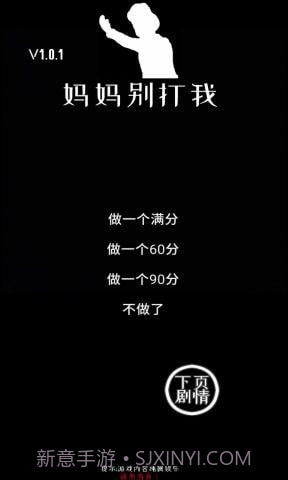 妈妈别打我截图2