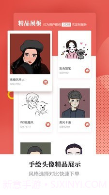 头像手绘有画截图2