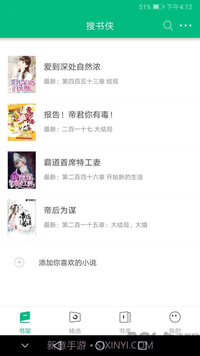 搜书侠v1.4.6截图3