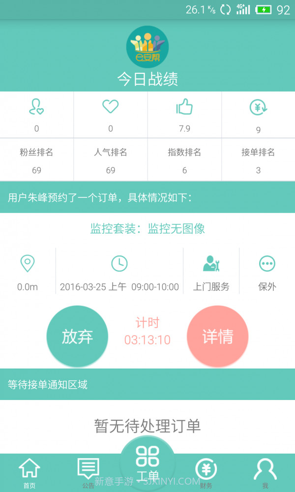 e安帮截图1 e安帮截图1
