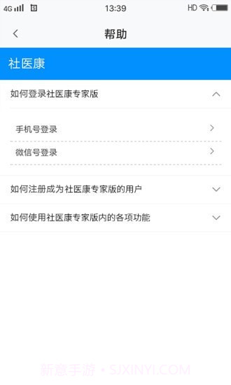 社医康专家版截图3 社医康专家版截图3