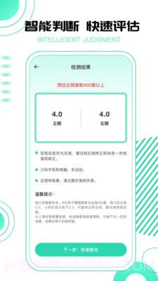 超级视力测试表截图3 超级视力测试表截图3