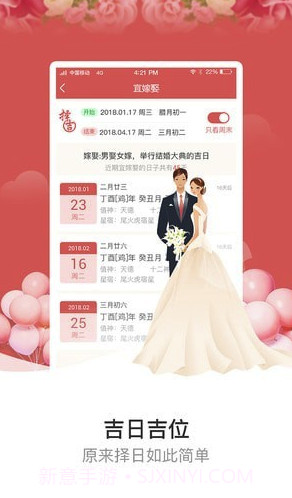 天象黄历app(天象黄历天降)V3.3.1 最新版截图3 天象黄历app(天象黄历天降)V3.3.1 最新版截图3