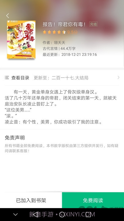 搜书侠v1.4.6截图1