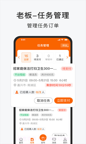 智运小时工截图3 智运小时工截图3