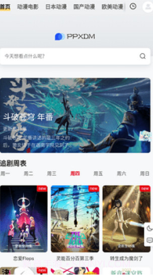 PPXDM动漫截图2