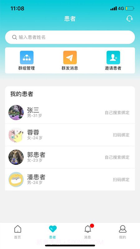 智心医生端截图2 智心医生端截图2