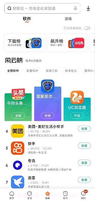 小米应用商店截图3 小米应用商店截图3